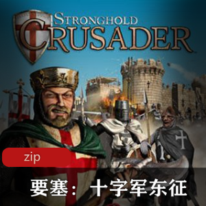 虚拟角色游戏《要塞：十字军东征（2002）》免安装简体中文版推荐