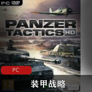 战略游戏装甲战略高清中文破解版推荐