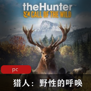 狩猎游戏猎人野性的呼唤中文合集版推荐