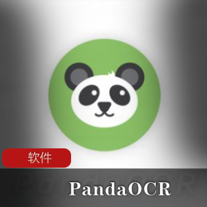 图片文字识别工具《Panda OCR》最强图文识别工具推荐
