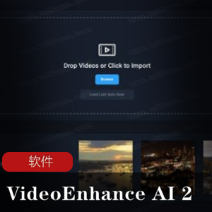 视频质量增强软件《VideoEnhance AI 2》中文版推荐