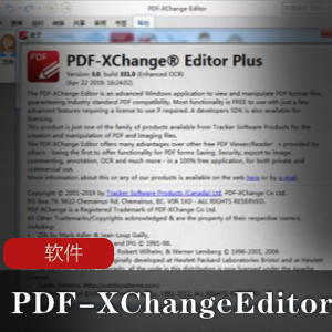PDF编辑阅读器软件(PDF-XChange Editor Plus)中文破解版推荐