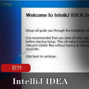 JAVA IDE编程工具(IntelliJ IDEA)官方永久激活版推荐