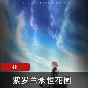 中国动画《直立象传说》超清中字版珍藏推荐