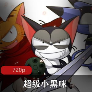 日本动画《超级小黑咪》全集粤语中字版推荐