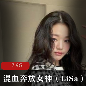 韩国混血奔放女神（LiSa）