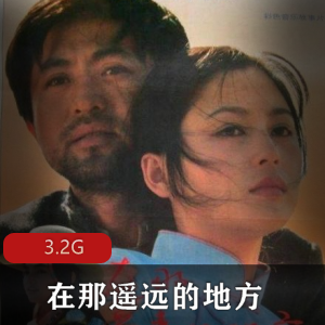 电影（为你疯狂）冯绍峰1997版