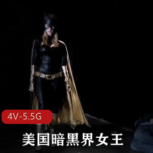 美国暗黑界女王-女英雄系列6 4V-5.3G